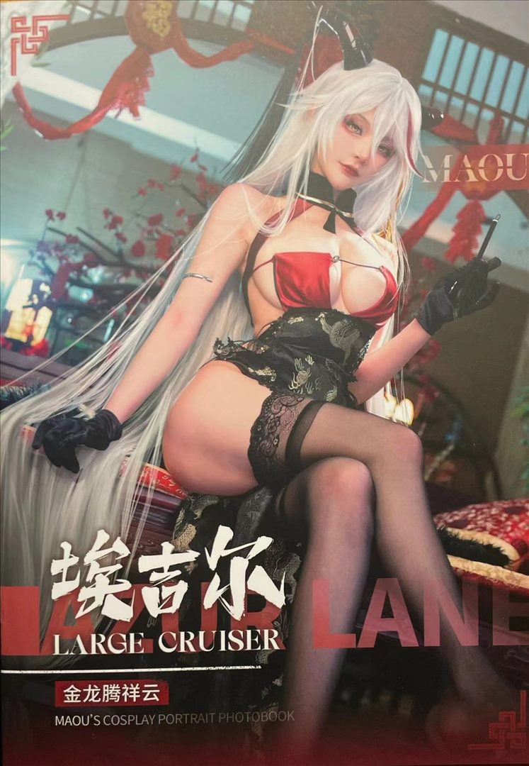 媚骨天成摄魂@在下萝莉控ii 魔王 埃吉尔 金龙腾祥云 [14P／16MB]